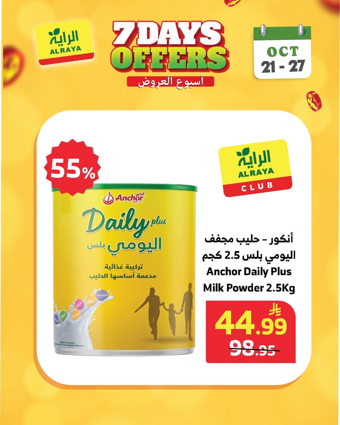 عروض اسواق الراية صفحة 6