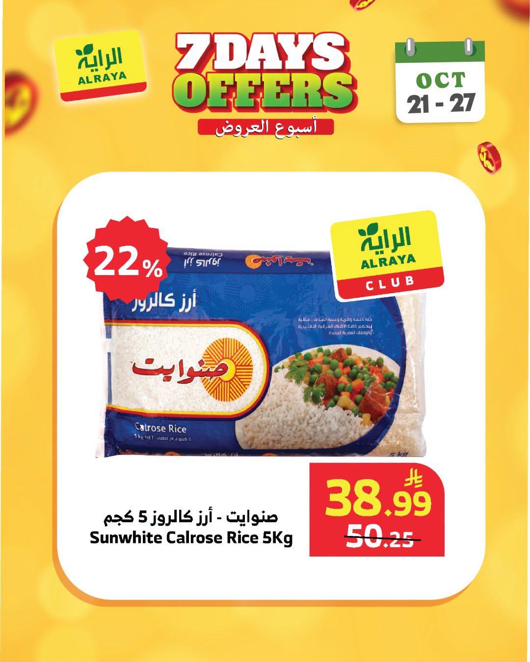 عروض الرايه صفحة 8