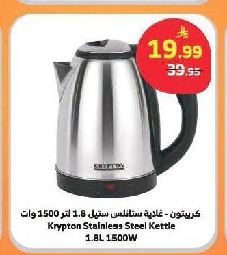 كريبتون - غلاية ستانلس ستيل 1.8 لتر 1500 وات