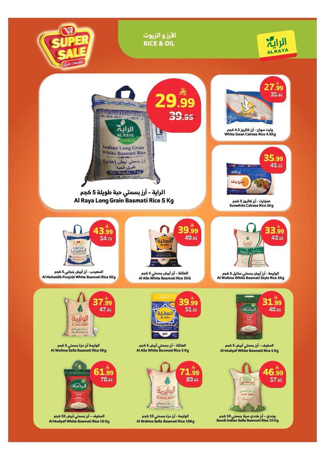 عروض الراية صفحة 11