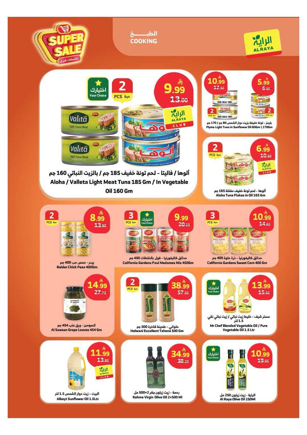 عروض الراية صفحة 12