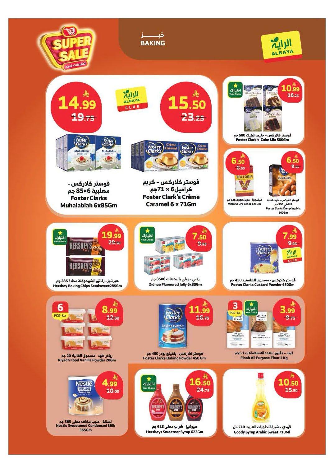 عروض الراية صفحة 9