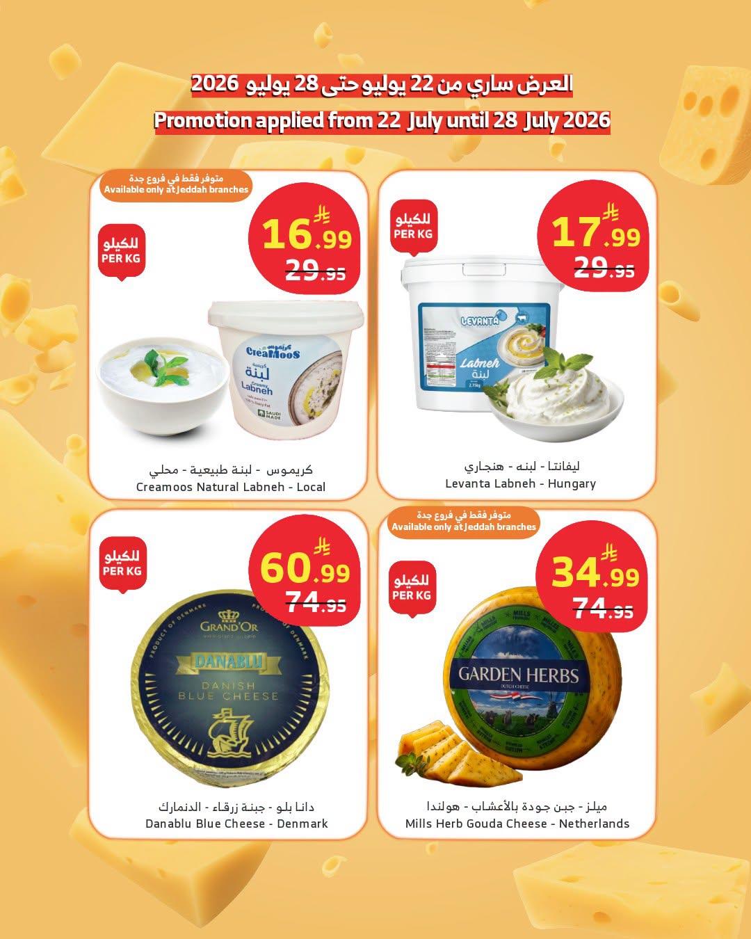 عروض الراية صفحة 3