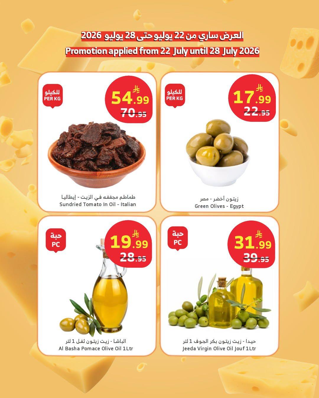 عروض الراية صفحة 5