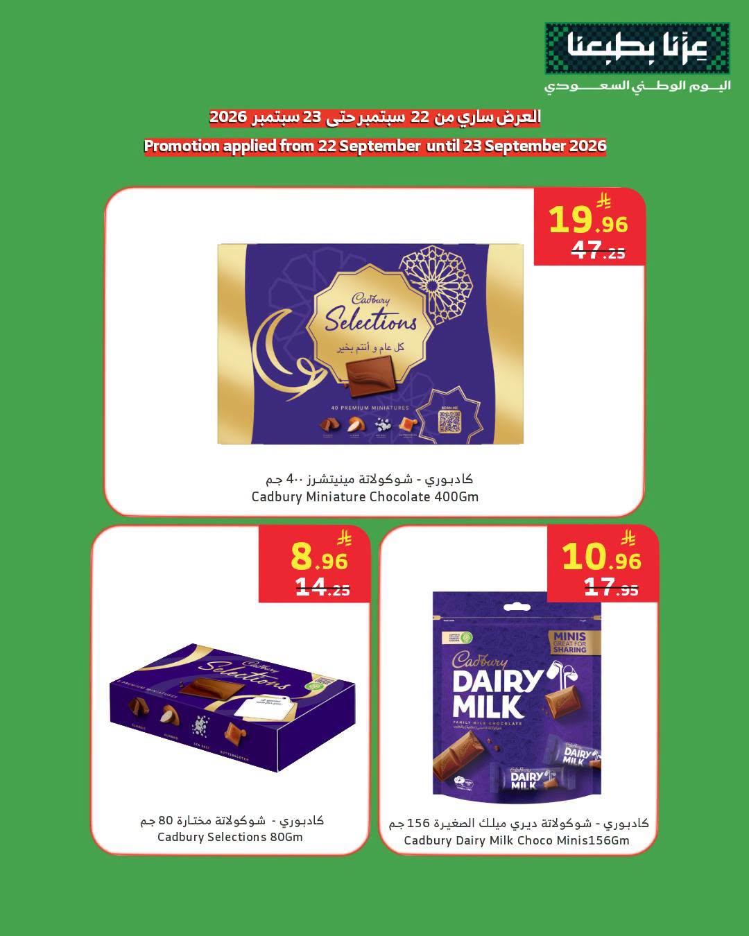 عروض اسواق الراية صفحة 3