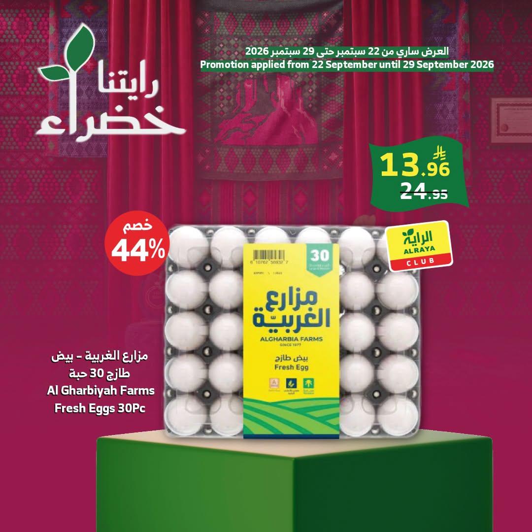 عروض الرايه صفحة 2