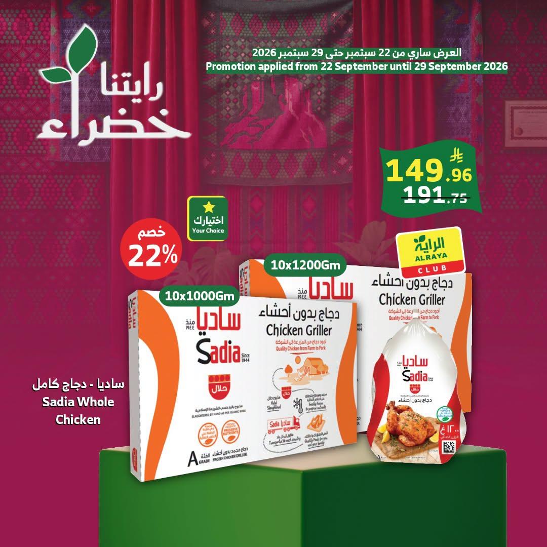 عروض اسواق الراية صفحة 3