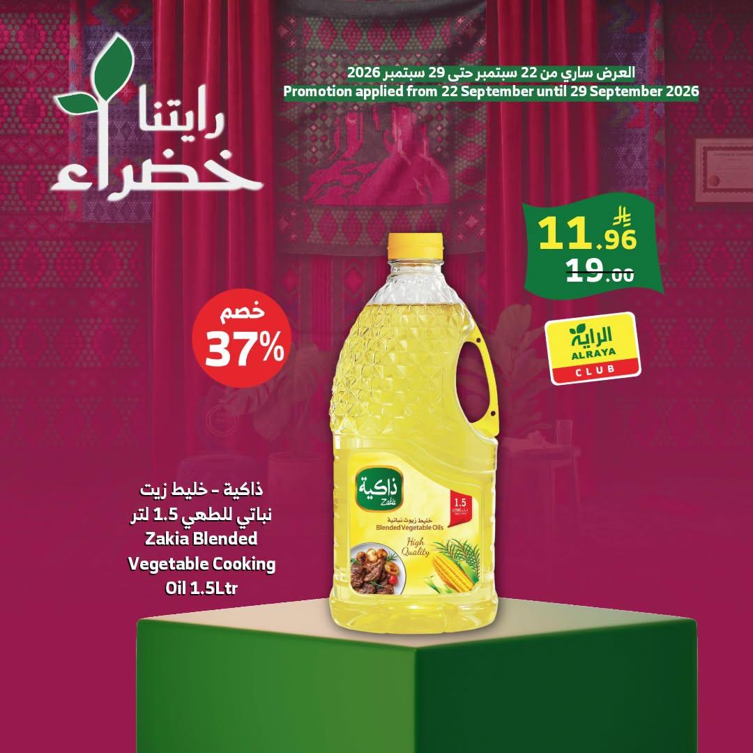 تخفيضات الراية صفحة 4