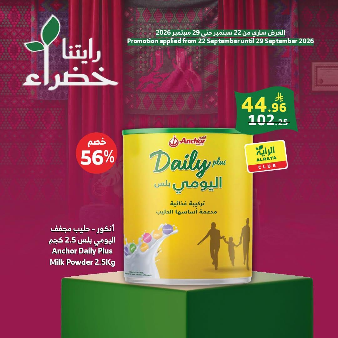 عروض الرايه صفحة 5