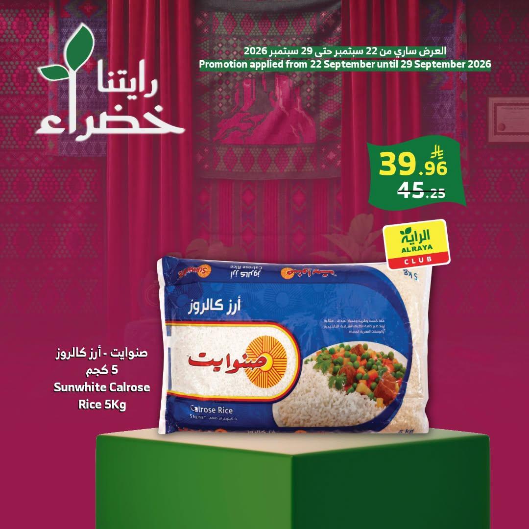 عروض اسواق الراية صفحة 6