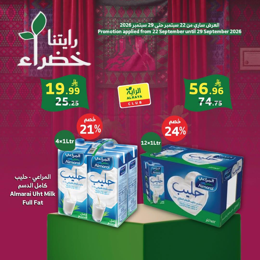 تخفيضات الراية صفحة 7