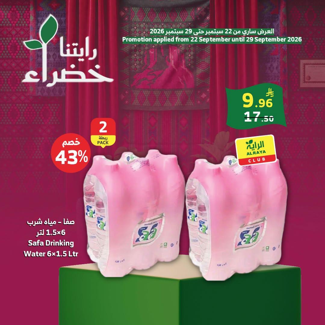 عروض الرايه صفحة 8