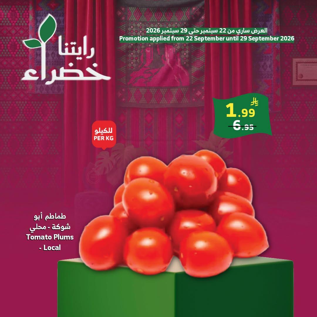 عروض اسواق الراية صفحة 9