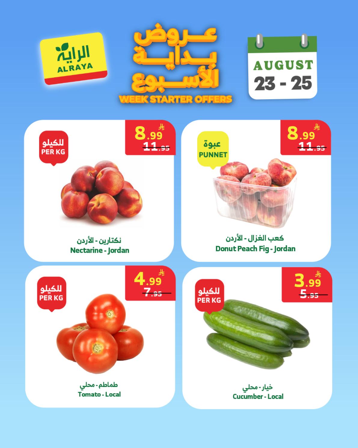 عروض الرايه صفحة 5