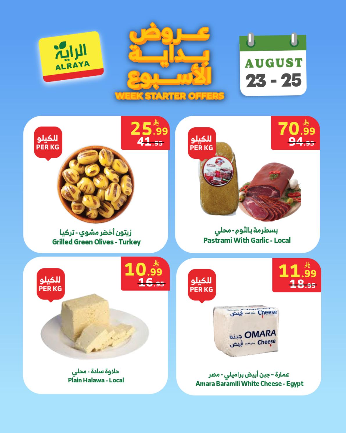 عروض اسواق الراية صفحة 6