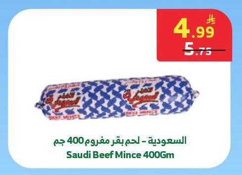 السعودية - لحم بقر مفروم 400 جم