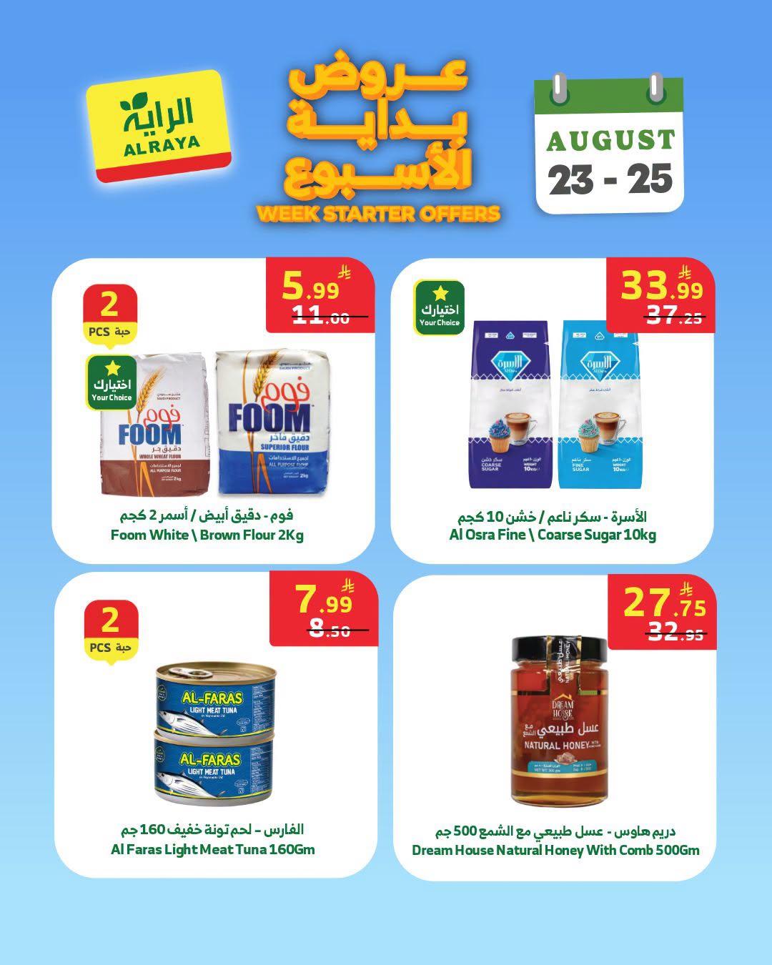 عروض الرايه صفحة 2