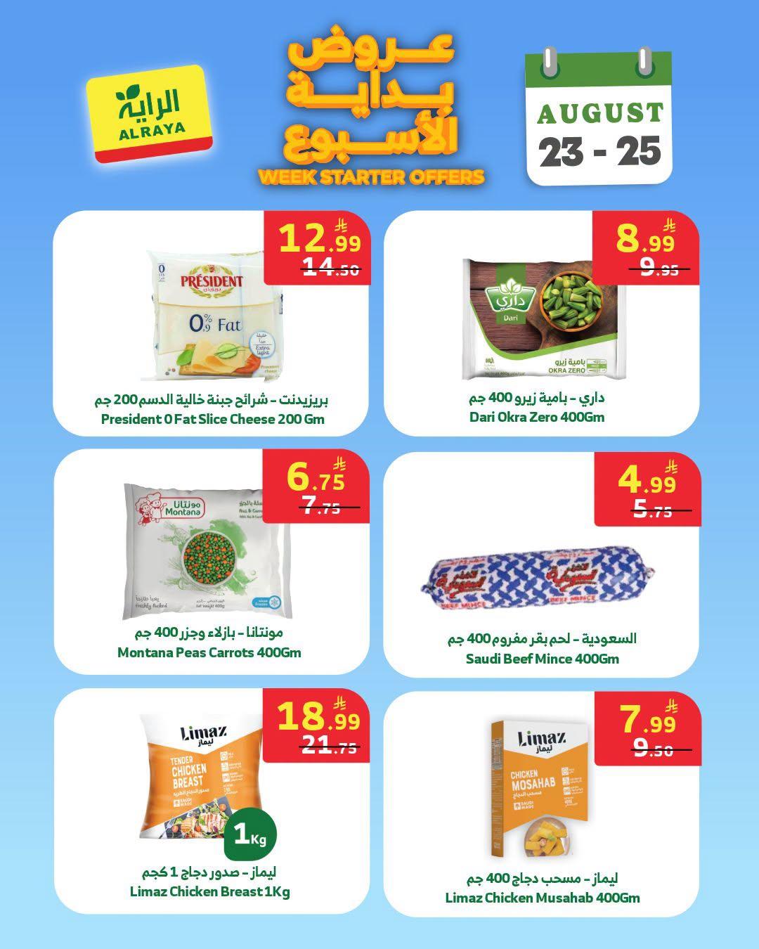 عروض اسواق الراية صفحة 3