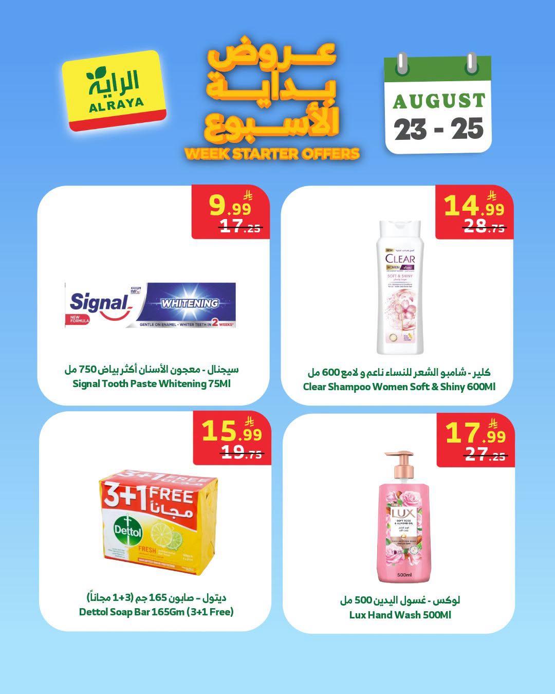 تخفيضات الراية صفحة 4