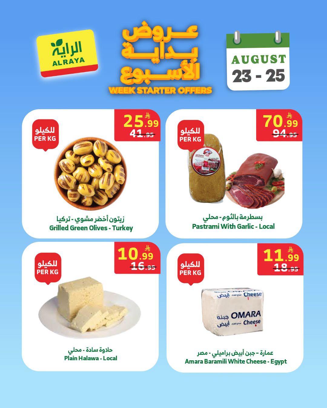 عروض الرايه صفحة 5
