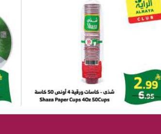 شذا - كاسات ورقية 4 أوص 50 كاسة
