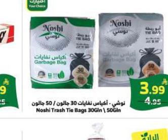 نوشي - أكياس نفايات 30 جالون / 50 جالون