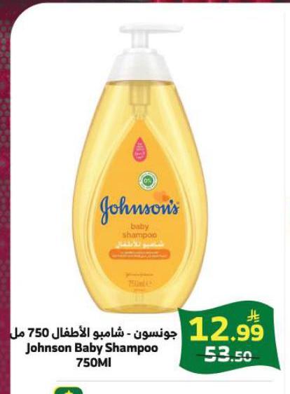جونسون - شامبو الأطفال 750 مل