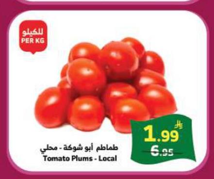 طماطم أبو شوكة - محلي