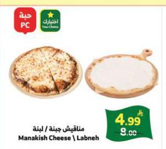 مناقيش جبنة / لبنّة