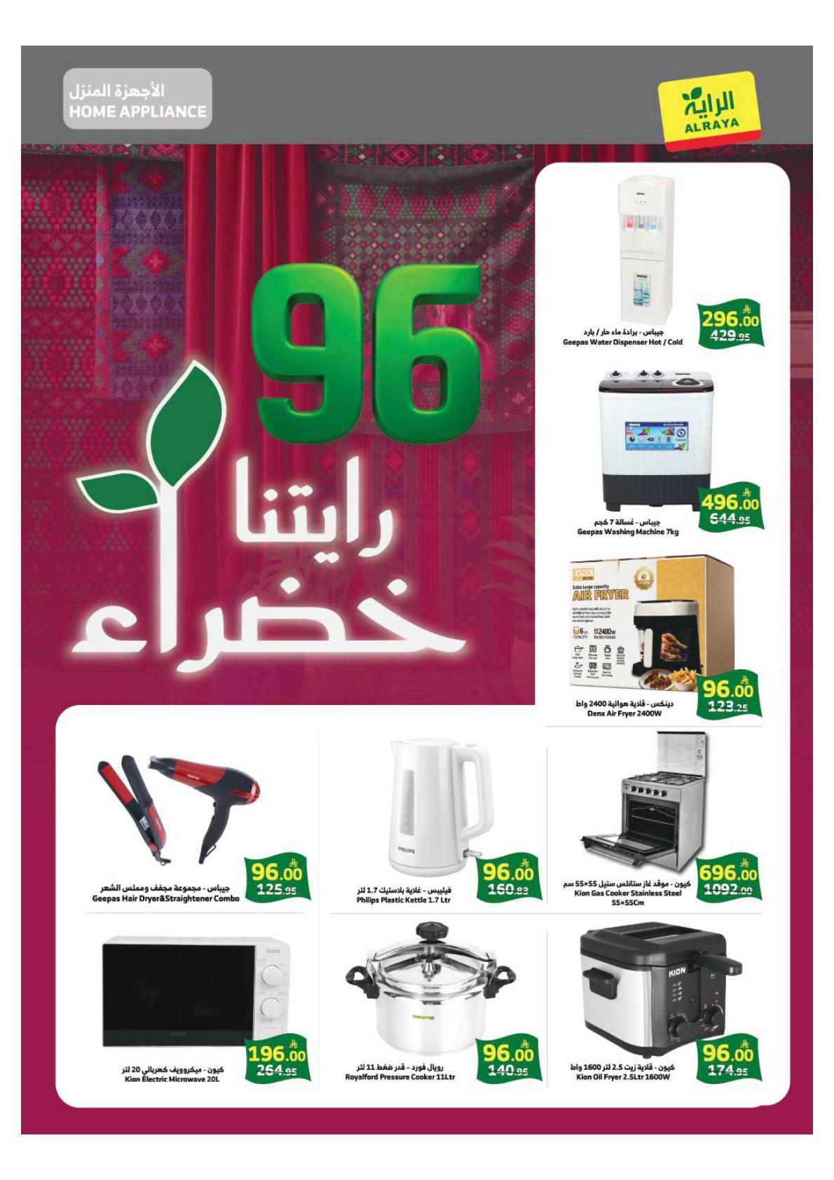 عروض الرايه صفحة 2