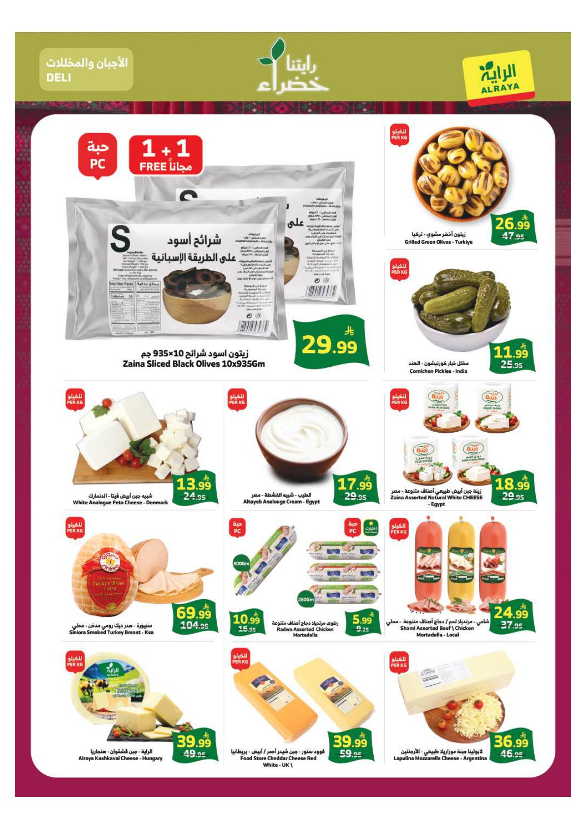 تخفيضات الراية صفحة 22