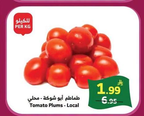 طماطم أبو شوكة - محلي
