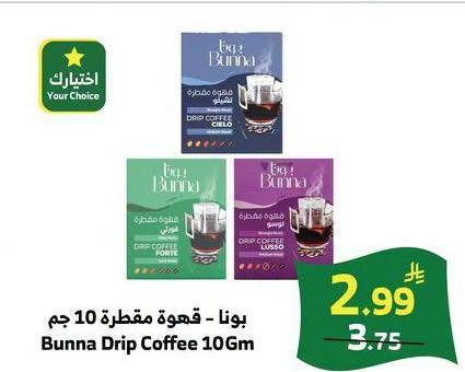 بونا - قهوة مقطّرة 10 جم