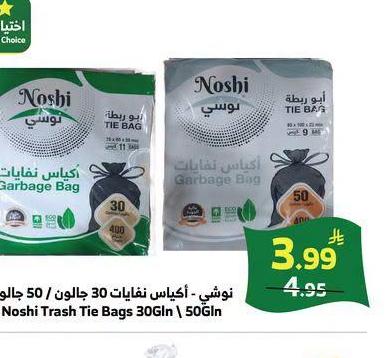 نوشي - أكياس نفايات 30 جالون / 50 جالون