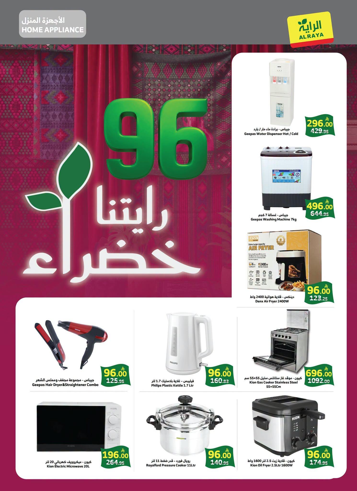 عروض اسواق الراية صفحة 24