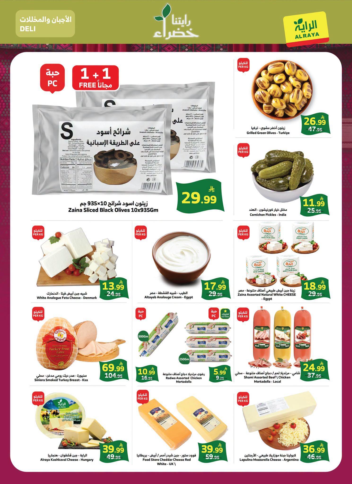 عروض اسواق الراية صفحة 9