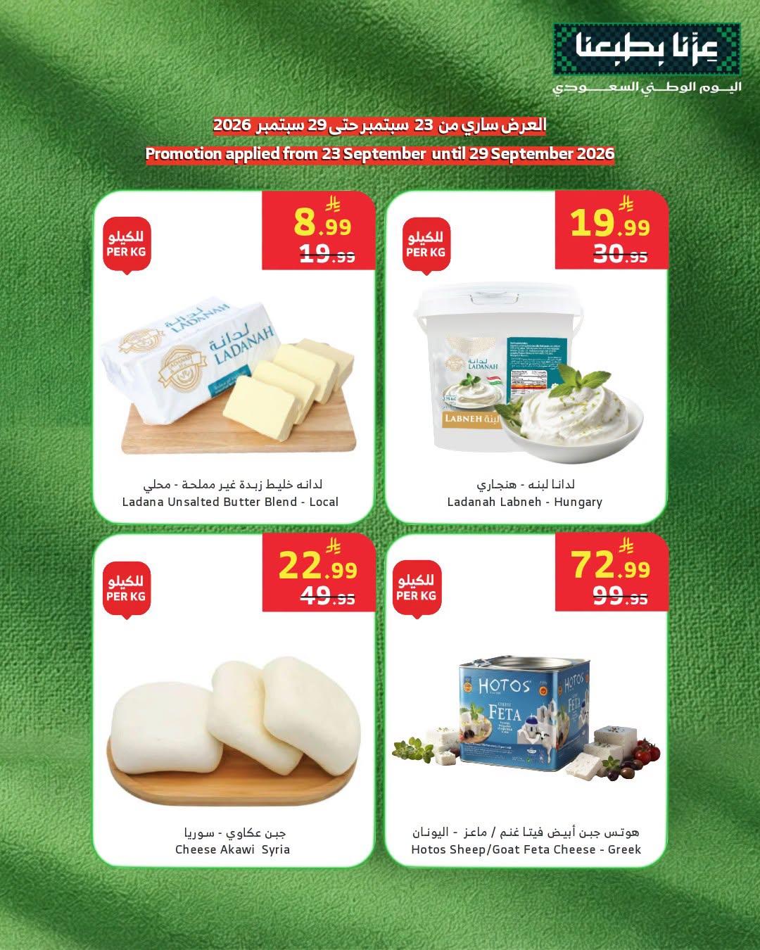 عروض الرايه صفحة 2