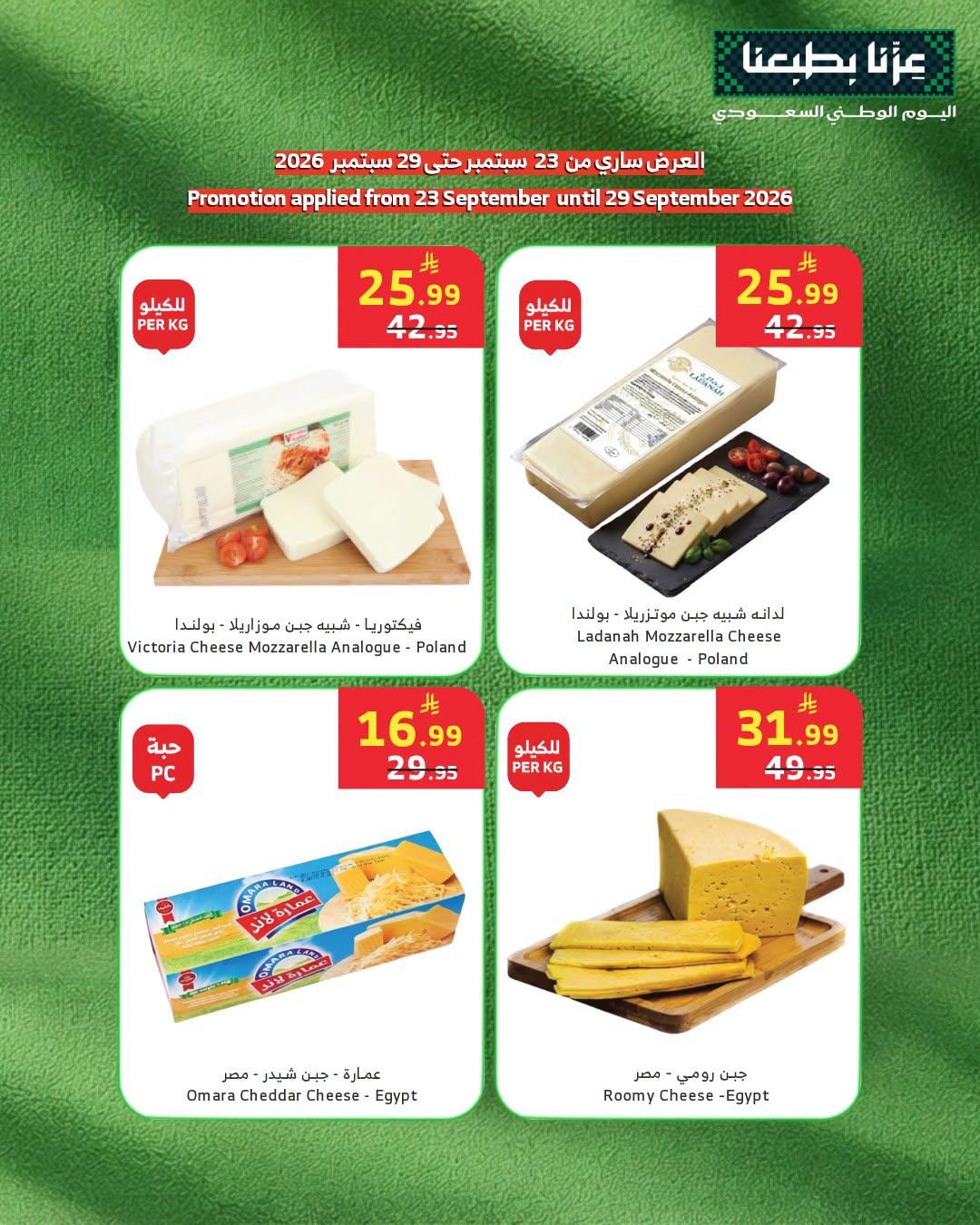 عروض اسواق الراية صفحة 3