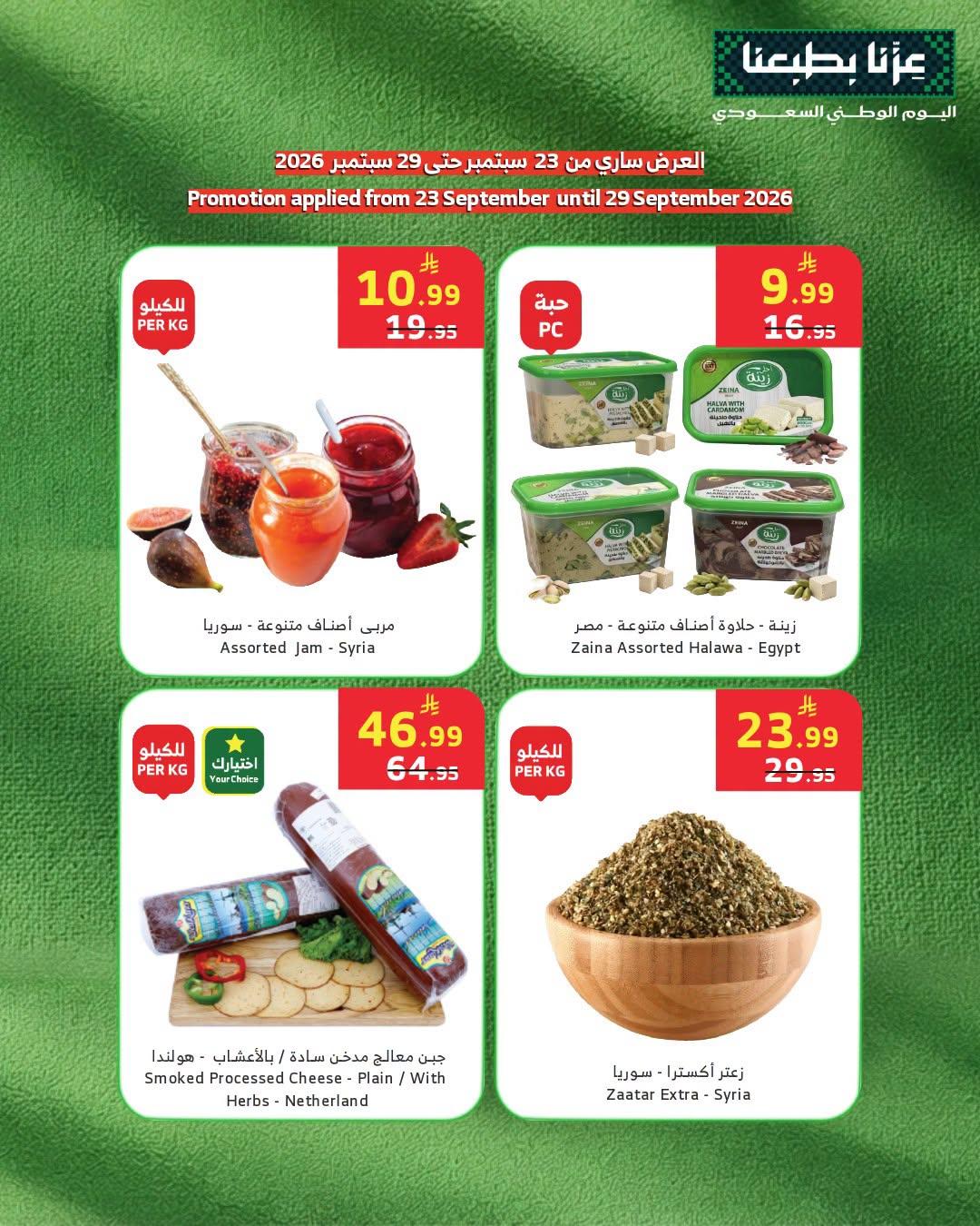 تخفيضات الراية صفحة 4