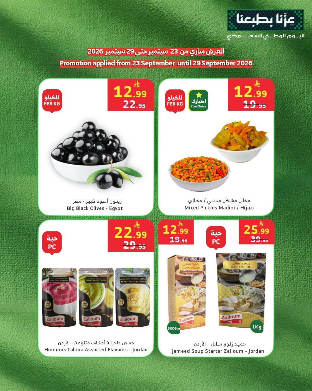 عروض الرايه صفحة 5