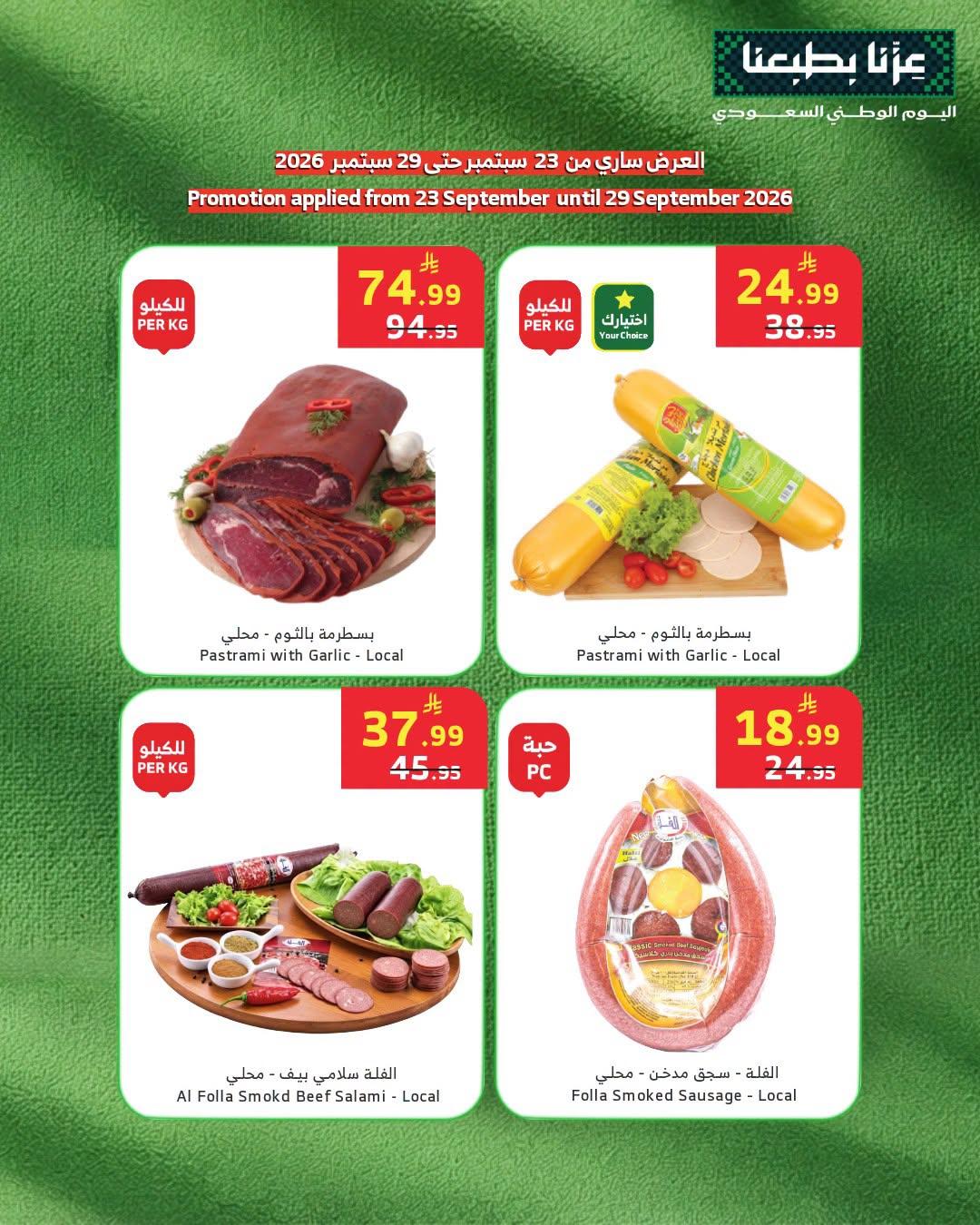 عروض اسواق الراية صفحة 6