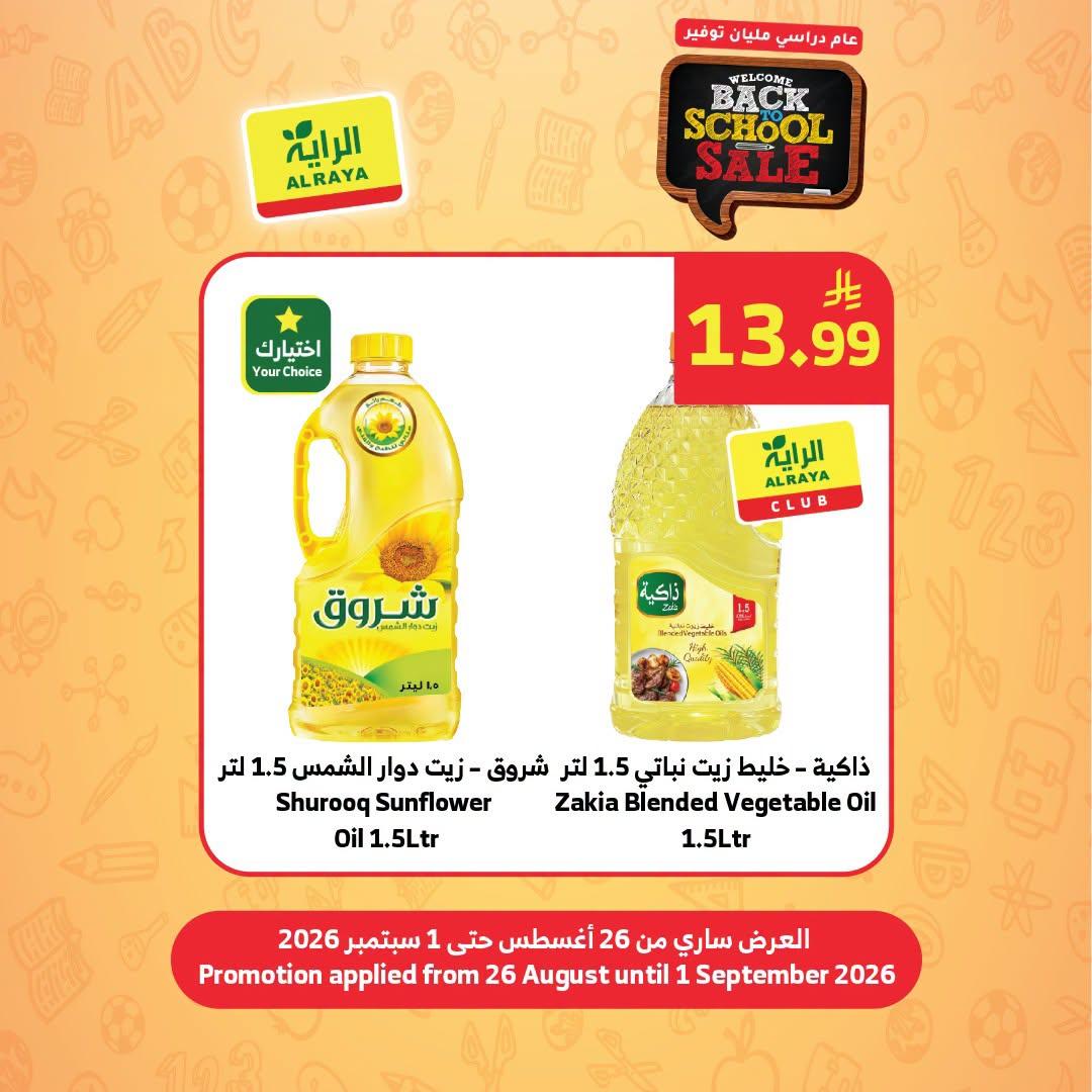 عروض الرايه صفحة 2