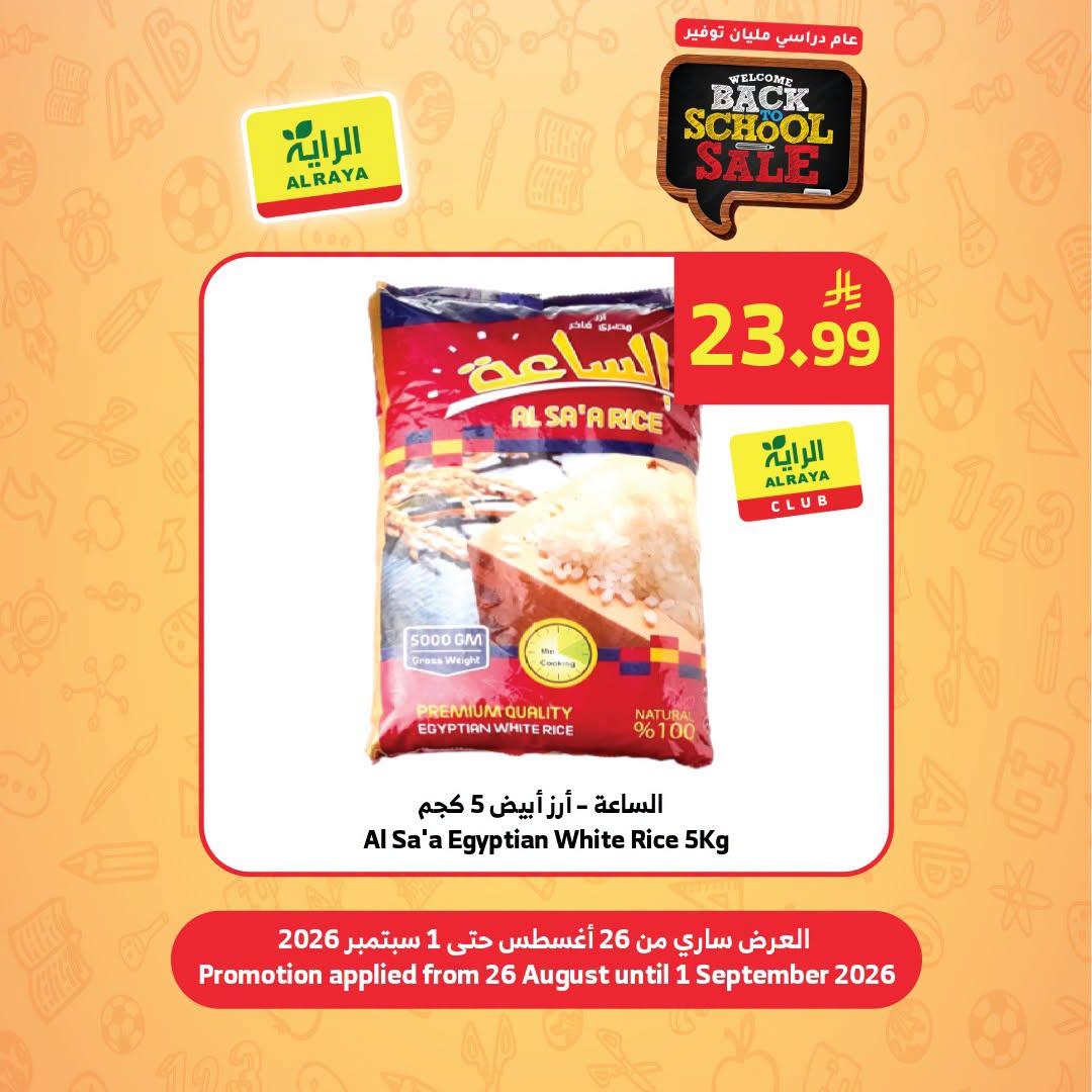 عروض الرايه صفحة 5
