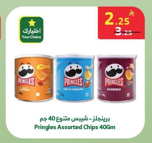 برينجلز - شيبس متنوع 40 جم