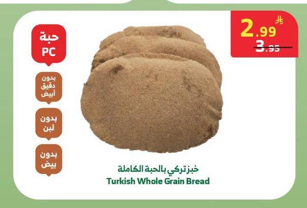 خبز تركي بالحبة الكاملة
