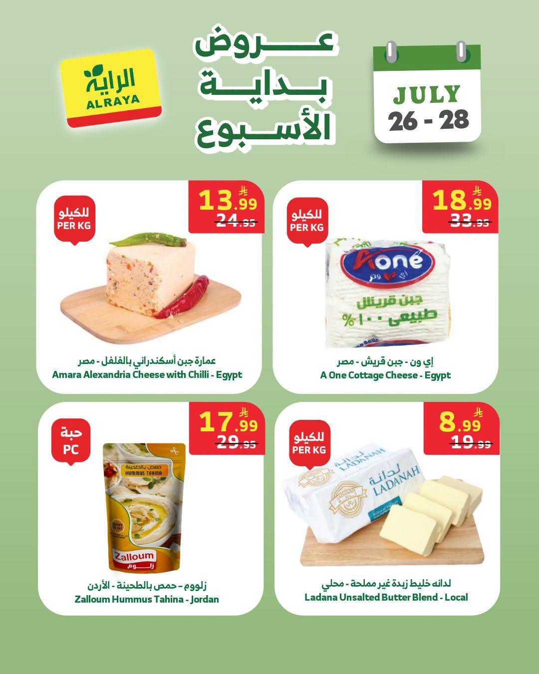 عروض الراية صفحة 10