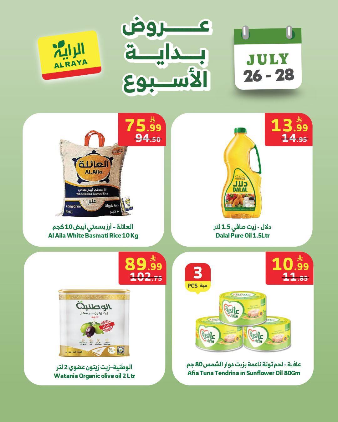عروض الراية صفحة 2