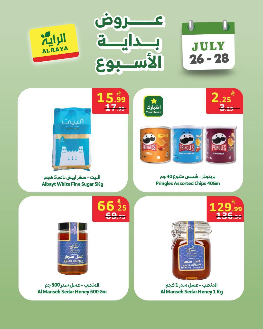 عروض الراية صفحة 3