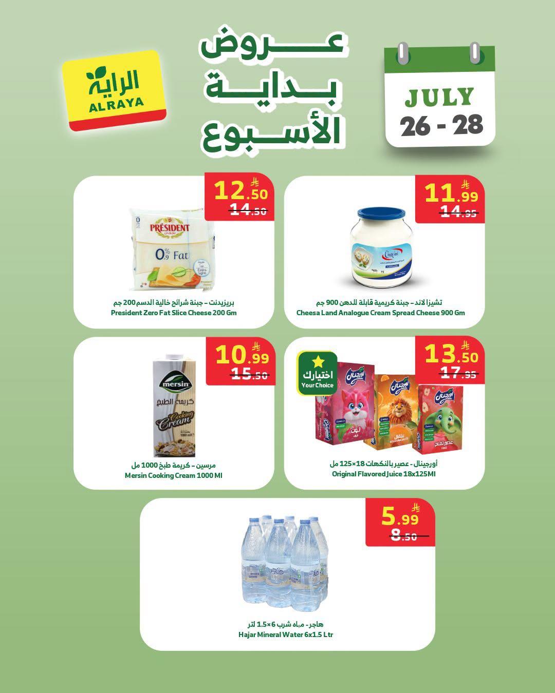 عروض الراية صفحة 4