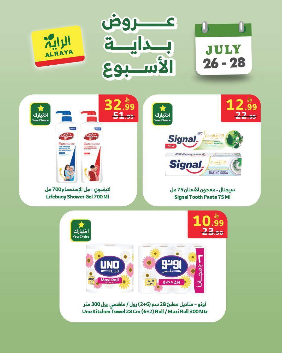 عروض الراية صفحة 7
